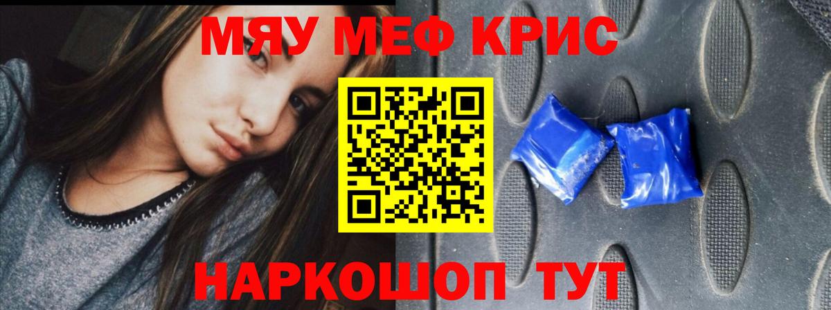 Меф кристаллы Кимры