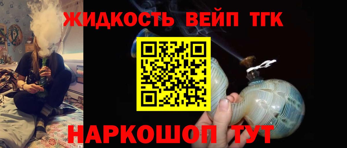 Дистиллят ТГК жижа  Вход с VPN  Кимры 